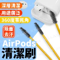 在飛比找蝦皮商城優惠-Xilla Airpods 清潔刷 耳機清潔刷 耳機刷 耳機