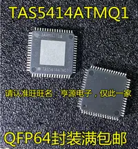 在飛比找樂天市場購物網優惠-TAS5414 TAS5414ATMQ1 QFP64封裝 集