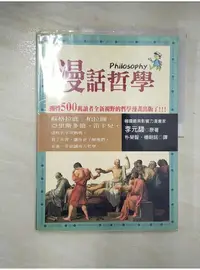 在飛比找蝦皮購物優惠-漫話哲學_朴榮智, 李元馥【T1／哲學_DL2】書寶二手書