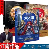 在飛比找蝦皮購物優惠-天之熾 共3冊 江南著 紅龍歸來女武神龍族 青春熱血玄幻小說