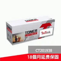 在飛比找蝦皮購物優惠-【TacTink】FujiXerox CT201938 黑色