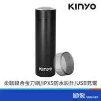 在飛比找蝦皮商城優惠-KINYO 金葉 KS-505 USB旋轉刀片俐落刮鬍刀