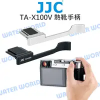 在飛比找樂天市場購物網優惠-JJC TA-X100V 握把 熱靴手把 富士 X100V 