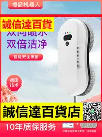 在飛比找樂天市場購物網優惠-【神器】全自動擦窗機器人自動噴水擦玻璃窗戶家用款遙控德國技術