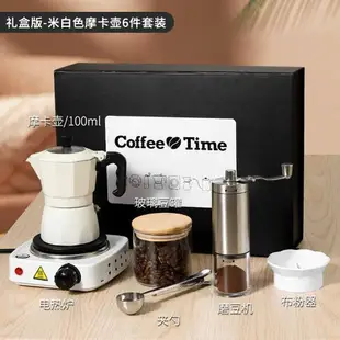復古摩卡壺套裝煮咖啡便攜意式濃縮萃取壺手沖咖啡壺磨豆機套裝