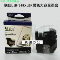 在飛比找蝦皮購物優惠-聯佳LC549XL大容量595545墨盒適用兄弟DCP-J1