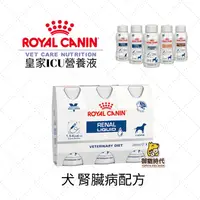 在飛比找樂天市場購物網優惠-Royal 皇家-ICU營養液-犬腎臟配方 3瓶/組 腎臟病