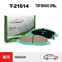 在飛比找蝦皮商城優惠-TOPBRAKE NISSAN Tiida NISSAN B