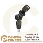 ◎相機專家◎ SARAMONIC 楓笛 SMARTMIC UC MINI 智慧型手機麥克風 TYPE-C 勝興公司貨【APP下單點數4倍送】