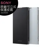 在飛比找樂天市場購物網優惠-SONY Xperia XA2 Ultra 原廠可立式時尚保