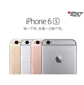 Apple iPhone 6S 64GB 4.7吋 可搭配各大電信門號辦理【i PHONE PARTY行動通訊的專家】