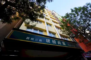 康橋商旅城市之星(高雄新崛江館)Citi Star Hotel