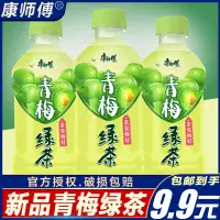 在飛比找淘寶網優惠-康師傅青梅綠茶330ml*12迷你小瓶裝茶飲料果味果汁網紅水