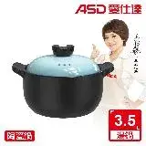 在飛比找遠傳friDay購物優惠-ASD 愛仕達 ASD陶瓷鍋•青羽(3.5L)