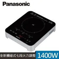 在飛比找PChome24h購物優惠-Panasonic 國際牌 IH觸控電磁爐(KY-T31)