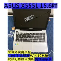 在飛比找蝦皮購物優惠-華碩筆電 ASUS X555L 15.6吋 獨顯 Intel