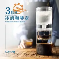 在飛比找蝦皮購物優惠-【贈冰滴咖啡豆半磅】Driver 3倍速冰滴咖啡壺 600m