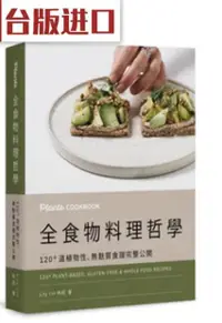 在飛比找露天拍賣優惠-書 Plants cookbook全食物料理哲學 120道植