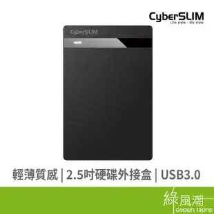 CyberSLIM V25U3 2.5"(黑) 硬碟外接盒USB3.0