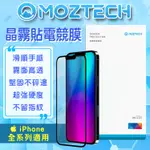 【MOZTECH】晶霧貼磨砂保護貼 IPHONE 全系列 獨家專利 靈敏 晶霧貼 零指紋 防爆 電競膜 超高透