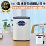 【KOLIN歌林 智能清淨除溼機 KJ-MN22L】空氣清淨機 除濕機 小型除濕機 智能除濕機 清淨機 迷你除濕機