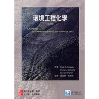 在飛比找蝦皮購物優惠-<姆斯>環境工程化學(第五版)(Sawyer 5/e) 蕭薀