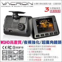 在飛比找蝦皮購物優惠-守護眼 VACRON N33 WQHD 行車影音記錄器 行車