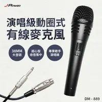 在飛比找有閑購物優惠-J-POWER DM-889 演唱級動圈式有線麥克風(附收納