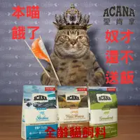 在飛比找PChome商店街優惠-&#x1f496;寵愛尼&#x1f496; ACANA 愛肯