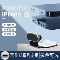 在飛比找蝦皮購物優惠-防塵塞 適用iPhone15防塵網蘋果15pro揚聲器 防塵