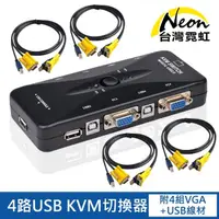 在飛比找momo購物網優惠-【台灣霓虹】4路USB KVM切換器