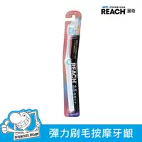 在飛比找屈臣氏網路商店優惠-REACH麗奇 麗奇14°牙周對策牙刷(3.5mm彈力細軟毛