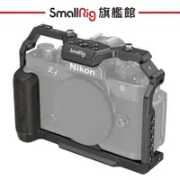 在飛比找蝦皮商城優惠-SmallRig 4261 Nikon Zf 相機 保護架 