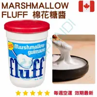 在飛比找蝦皮購物優惠-【義班迪】加拿大代購 Marshmallow fluff 棉