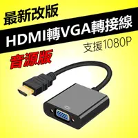 在飛比找PChome24h購物優惠-HDMI to VGA轉接線(WD-61)
