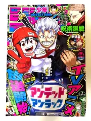 Weekly Shonen Jump 44 - 2023 Japanese New TV Anime "Undead Unluck" Front cover