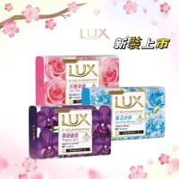 在飛比找蝦皮購物優惠-《噗蛋小舖》🔥現貨 LUX麗仕   柔嫩美膚香皂 香皂 沐浴