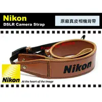 在飛比找PChome商店街優惠-數位小兔 Nikon 原廠背帶 原廠減壓背帶 咖啡色 P10