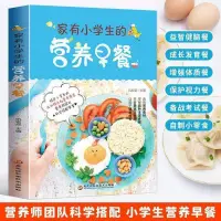 在飛比找蝦皮購物優惠-【Good】家有小學生的營養早餐兒童早餐食譜書營養食譜大全書