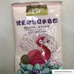 【好物】臺灣出貨📣火烈鳥酵素皂粉 洗衣粉 去漬粉 洗衣粉 萬用去污劑 萬用去漬劑 去污粉 去汙劑 活氧酵素 活氧去漬粉