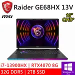 3C電腦專賣全省~含稅可刷卡分期來電現金再折扣MSI RAIDER GE68HX 13VG-030TW