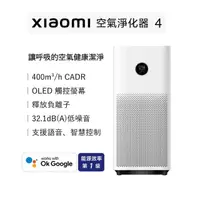 在飛比找momo購物網優惠-【小米】Xiaomi 空氣淨化器 4(原廠公司貨/一年保固/
