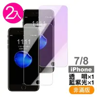 在飛比找momo購物網優惠-iPhone 7 8 保護貼手機9H玻璃鋼化膜(2入- 7保