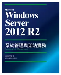 在飛比找誠品線上優惠-Microsoft Windows Server 2012 