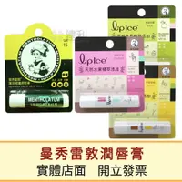 在飛比找樂天市場購物網優惠-曼秀雷敦 潤唇膏/護唇膏 防曬SPF15(修護/蘋果/草莓/