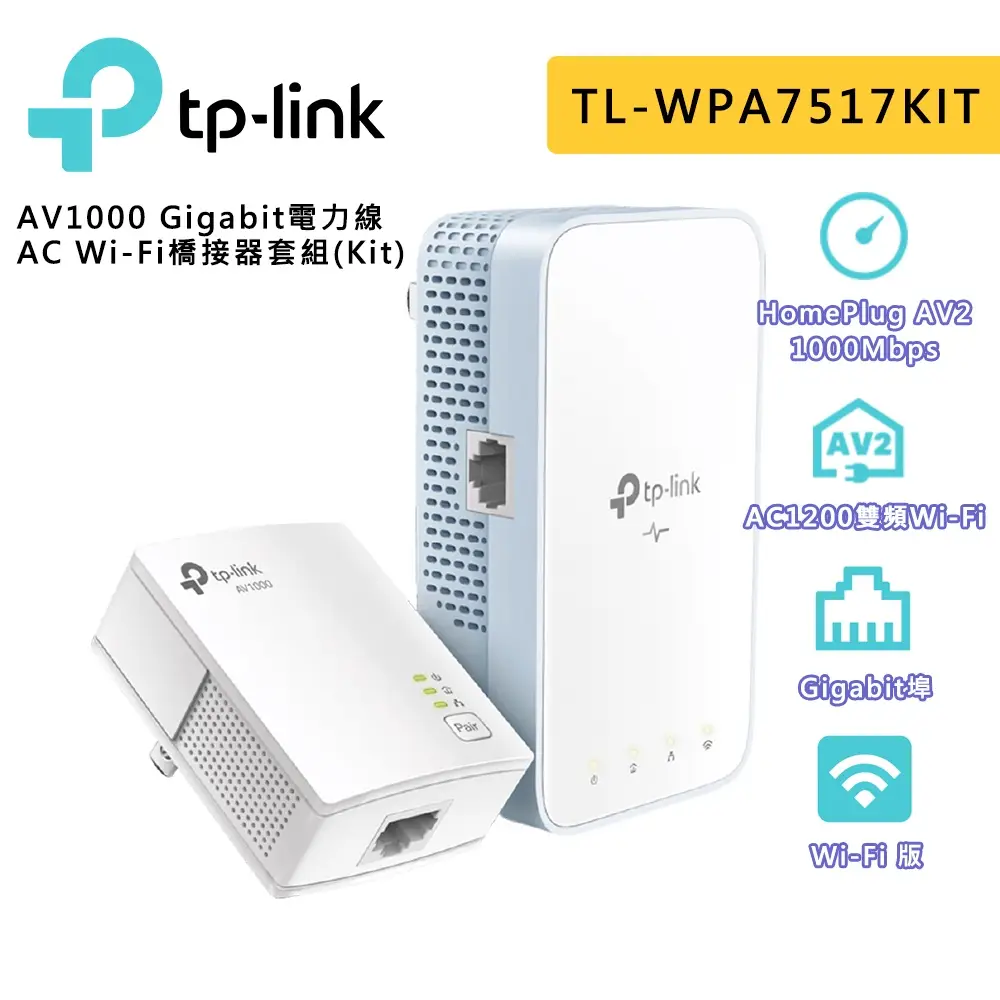 Tp-link Tl-wpa7517 Kit的比價推薦- 2026年01月|飛比價格