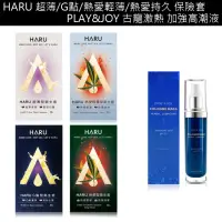 在飛比找momo購物網優惠-【HARU 含春】大綜合保險套古龍激熱加強組(保險套4盒+古