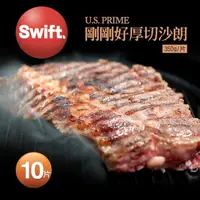 在飛比找momo購物網優惠-【優鮮配】SWIFT美國安格斯PRIME剛剛好厚切沙朗牛排1