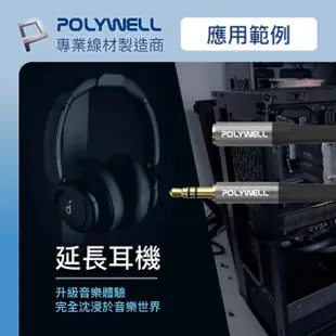【POLYWELL】3.5mm AUX音源延長線 公對母 三極 0.5M