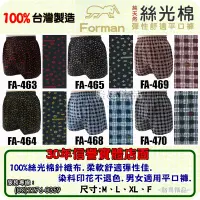 在飛比找蝦皮購物優惠-FA463-470 台灣製造Forman紅螞蟻平口褲100%